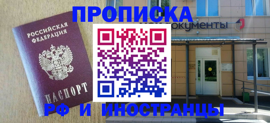 временная регистрация недорого в Невинномысске