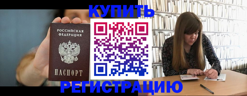 прописка для школы в Невинномысске