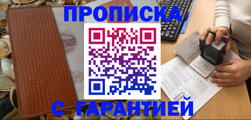 прописка 2025 в Невинномысске