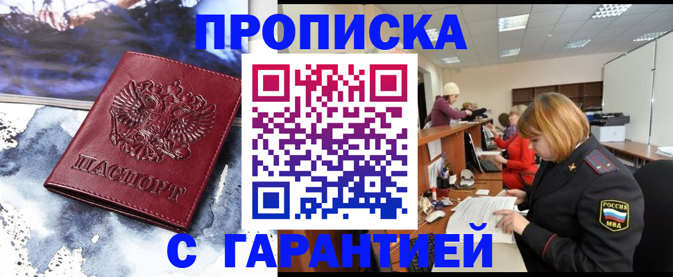 прописка 2025 в Невинномысске